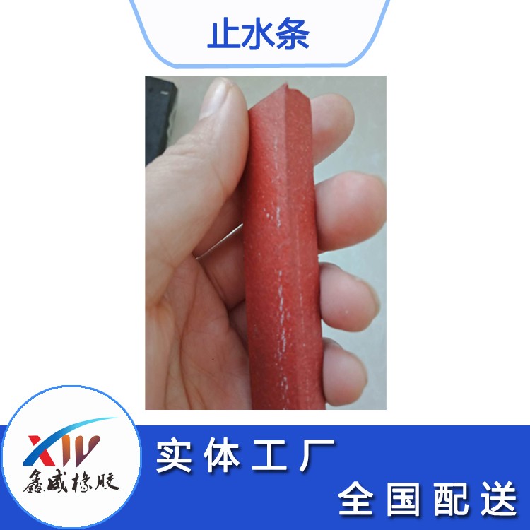 製品型止水條